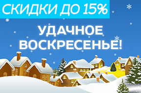 Удачное воскресенье! Удачное воскресенье!