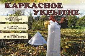 Каркасные укрытия! Каркасные укрытия!