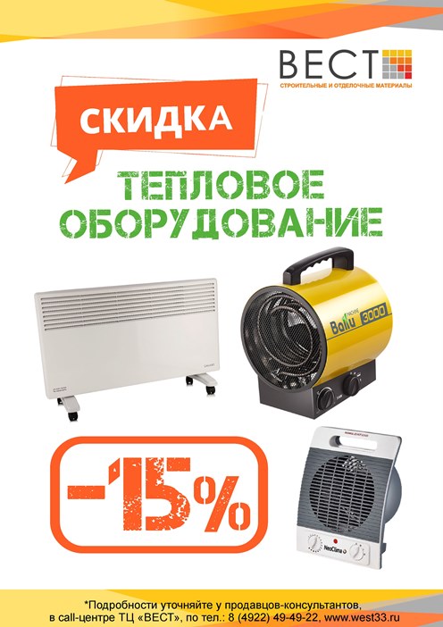 Тепловое оборудование -15%.jpg Тепловое оборудование -15%.jpg