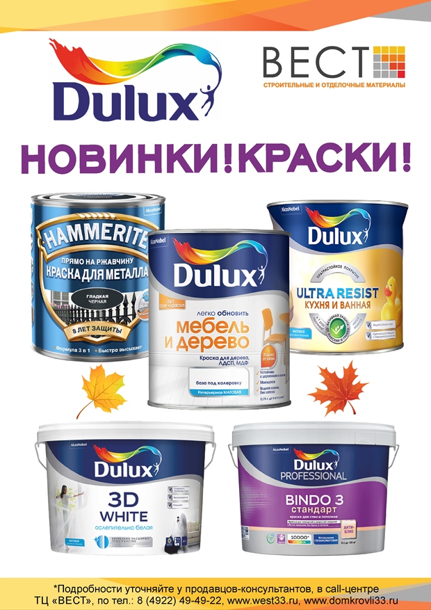 Краски DULUXE.jpg Краски DULUXE.jpg