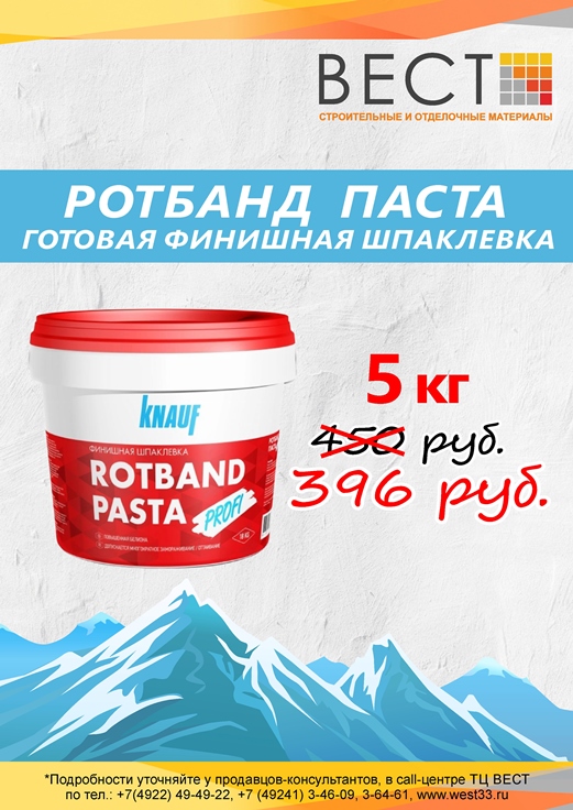 Ротбанд_паста 5КГ.jpg Ротбанд_паста 5КГ.jpg