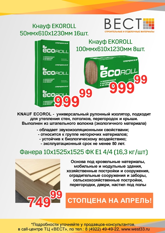 Кнауф экорол.jpg Кнауф экорол.jpg