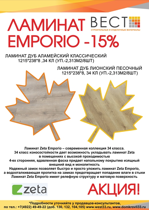Ламинат Emporio — копия.jpg Ламинат Emporio — копия.jpg