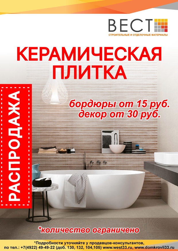 Плитка распродажа — копия.jpg Плитка распродажа — копия.jpg