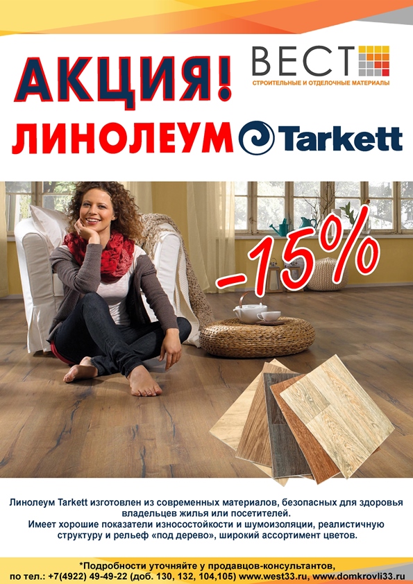 Линолеум Таркетт -15.jpg Линолеум Таркетт -15.jpg