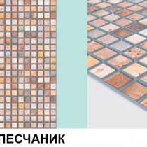 Панель самоклеящаяся 474х474мм Мозаика песчаник 71438
