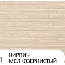 Декоративные теплоизолирующие панели ZODIAC АЕ1-001,1/8 Кирпич мелкозернистый 71690