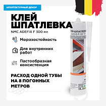 Клей-шпатлевка акриловый белый Adefix F 300 мл туба 75363