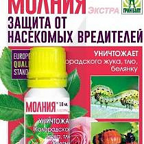 Инсектицид "Молния Экстра" от насекомых-вредителей флакон 10 мл на блистере 51739